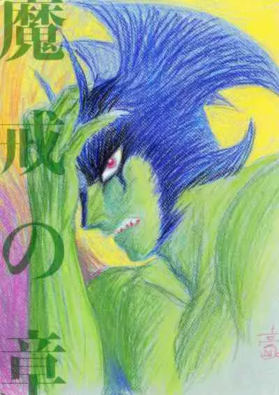 Kenran Goga Go Nagai Art Works