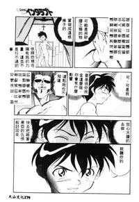 [Tenshinro Ryoichi] Katte ni Interrupt [Chinese]