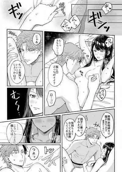 Kojirase Shojo to Tarashi Joushi wa SEX ga Shitai 1-4