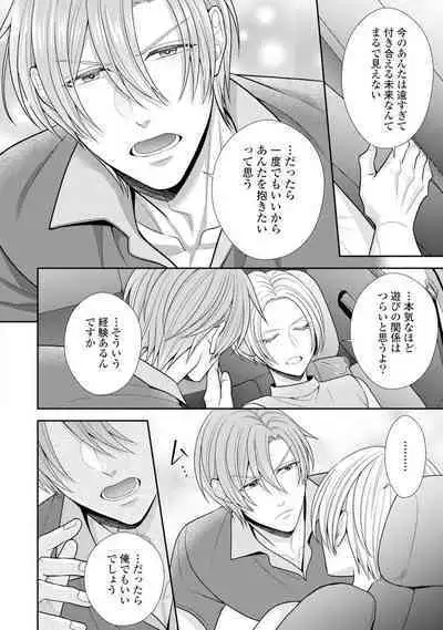 Sono Keisatsukan, Tokidoki Yajuu! 37-39