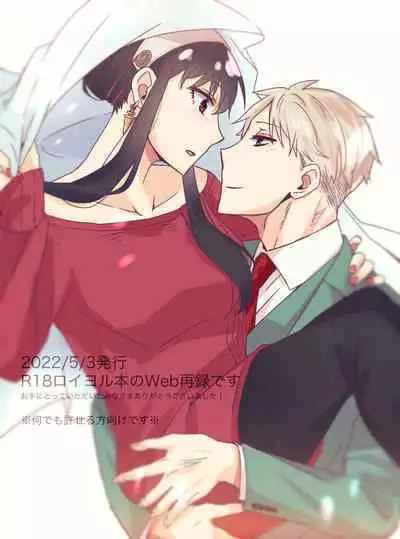 [Ichinichi Sanjou (Kamimiya)] Deer My Darling (Spy x Family) [Chinese] [莉赛特汉化组] [Digital]