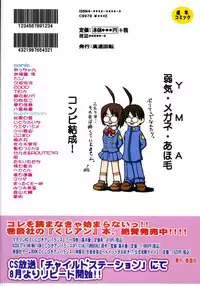 (C68) [Kousoku Kaiten (Various)] Kujibiki Unbalance Anthology (Uso) (Kujibiki Unbalance)