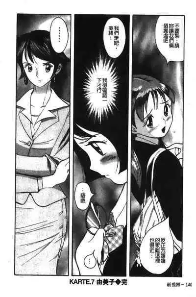 Tokubetsu Shinsatsushitsu特別診察室（Chinese）