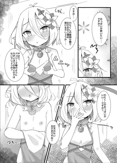 [Minayu (Minato Yuu)] Amaete kudasai Aruji-sama (Princess Connect! Re:Dive) [Digital]