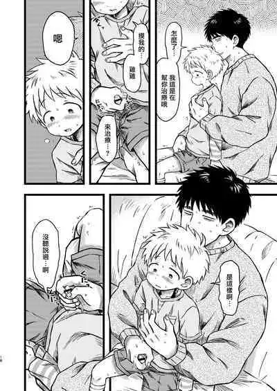 [Yamijiru (Tanano Nata)] KILL ME BABY [Chinese] [海棠零个人汉化] [Digital]