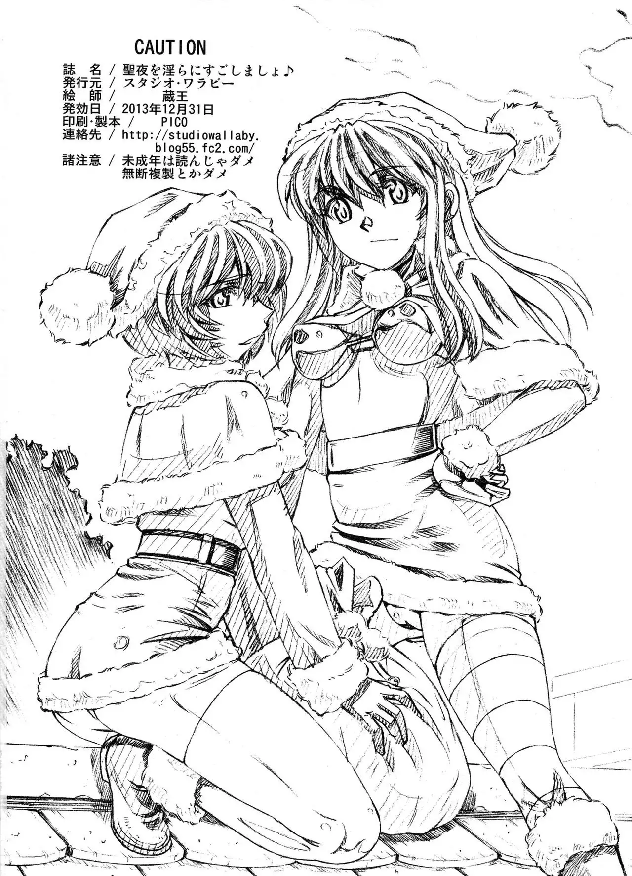 Seiya o midara ni sugoshi masho♪