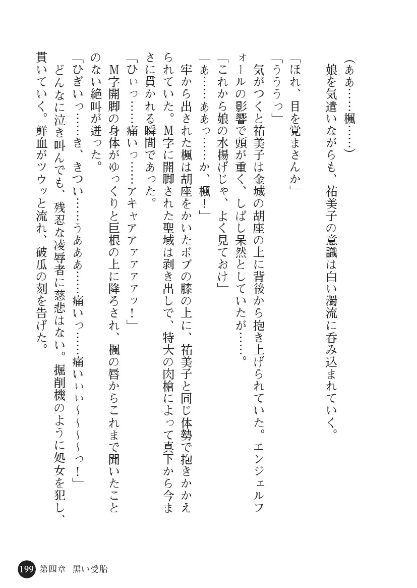 Torawareta Hitozuma Sousakan Yumiko: Oyako Dorei Kuroi Ingoku