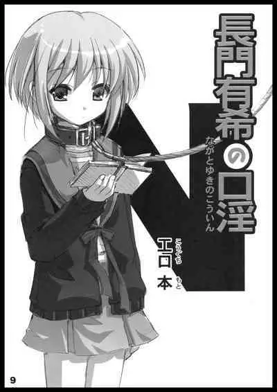 Kubiwa Tuushin HISTORY