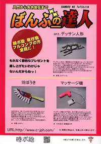 (SC39) [Jipohou (Various)] Bamboo no Tatsujin (Bamboo Blade)