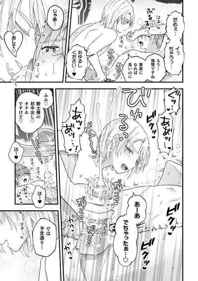 Otoko Kishi ga "Ku, Korose!" tte Iu kara Mesu Choukyou Shitemita Saishuuwa