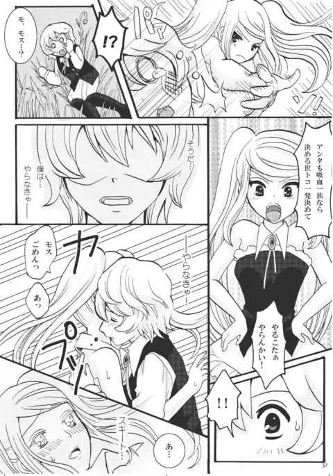 Let Me Suck! Vampire