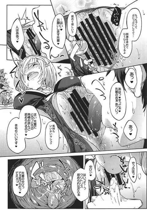 Mash to Ecchi Shimashu