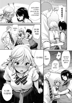 Joshi Otasa No Ouji-sama