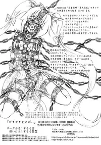 [Sumomo Dou (Sumomo EX)] "Shikkoku no Majo" "Pikupiku Makopi"