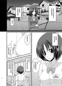 [valssu (Charu)] Roshutsu Shoujo Nikki 5 Satsume [Chinese] [丧失汉化]