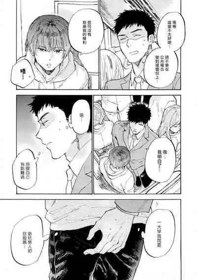 [Koyubi] Manin Densha to Kimi | 满员电车与你 Ch. 1-3 [Chinese] [拾荒者汉化组] [Digital]