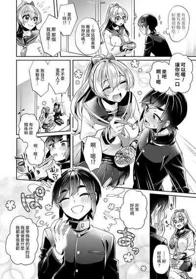 Ookouchi Senpai wa Nekokawaigarishitai Ch. 1-5