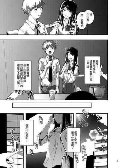 Boku no Shiranai Himitsu no Natsuyasumi