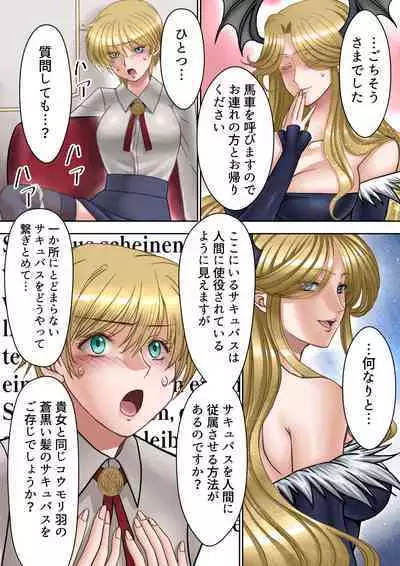 Succubus Choukyou Nisshi II "Koutei no Koibito"