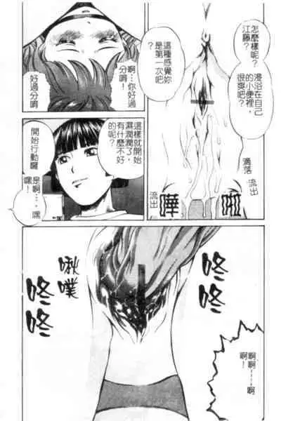 Seijo no Miru Inmu - Immoral Dream of Divine