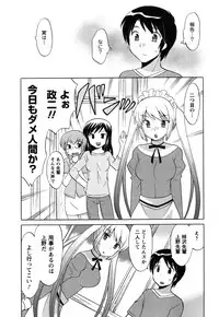 [Kotono Wakako] Maid wa Miracle Vol. 05