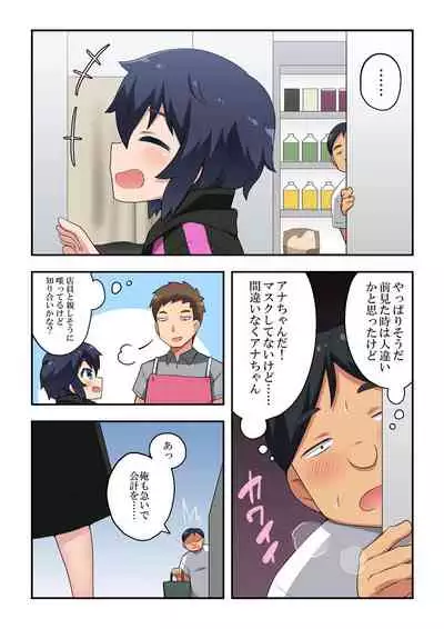 Namanushi-chan wa Ayaui! 2