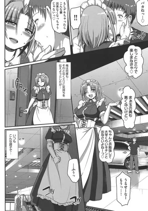 Meido no XXX wa Anata no Tame ni