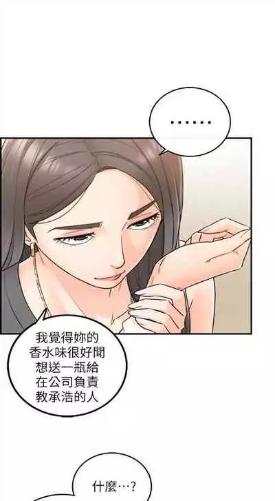 [週五] [富貴鼻 & 雲河尹] 正妹小主管 1-54 官方中文（連載中）