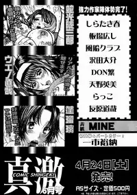 Comic Shingeki 2004-05