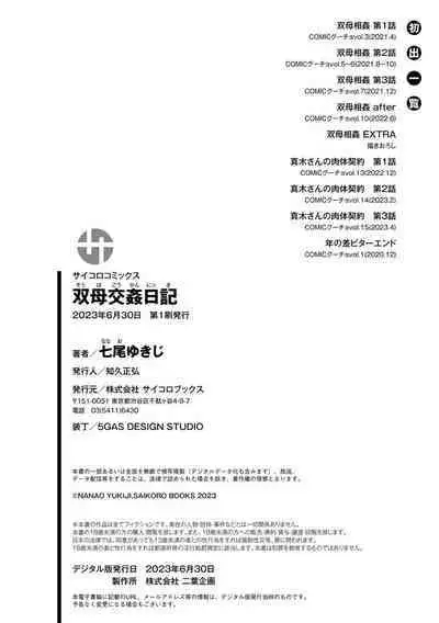 [Nanao Yukiji] Soubo Koukan Nikki [Digital][English][Decensored]