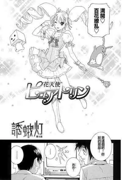 Nedari Midara | 挑逗與放蕩