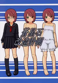 (SC31) [Shin Hijiridou Honpo (Hijiri Tsukasa)] Souseiseki Kaizou Keikaku (Rozen Maiden)