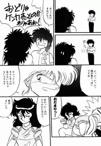 [Neriwasabi] Dengeki Exchange