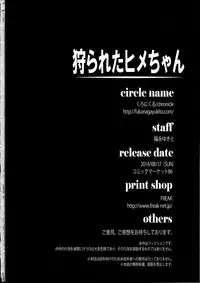 (C86) [Chronicle (Fukunaga Yukito)] Kara reta Hime-chan (HappinessCharge Precure!) [Chinese]