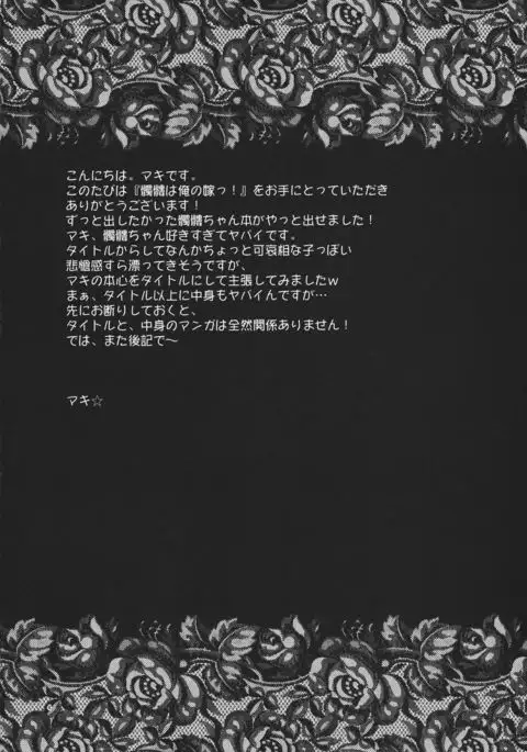 Dokuro ha Ore no Yome!