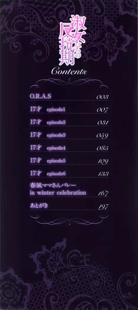 Shukujotachi no hankouki | L'âge rebelle des dames [trad.agidyne