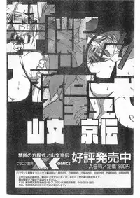 COMIC Papipo Gaiden 1995-09 Vol.16 [Incomplete]