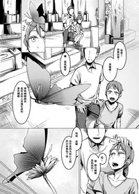 (C91) [Nanbou Hitogakushiki (Nakamura Regura)] Kuroageha no Uta [Chinese]