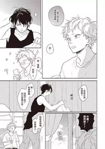 Cupid ni Rakurai | 落雷击中丘比特 Ch. 1-6