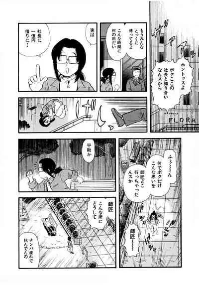 Pheromone legend Vol.2 14-18