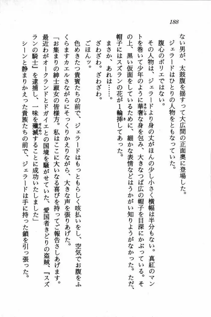 スズランの騎士