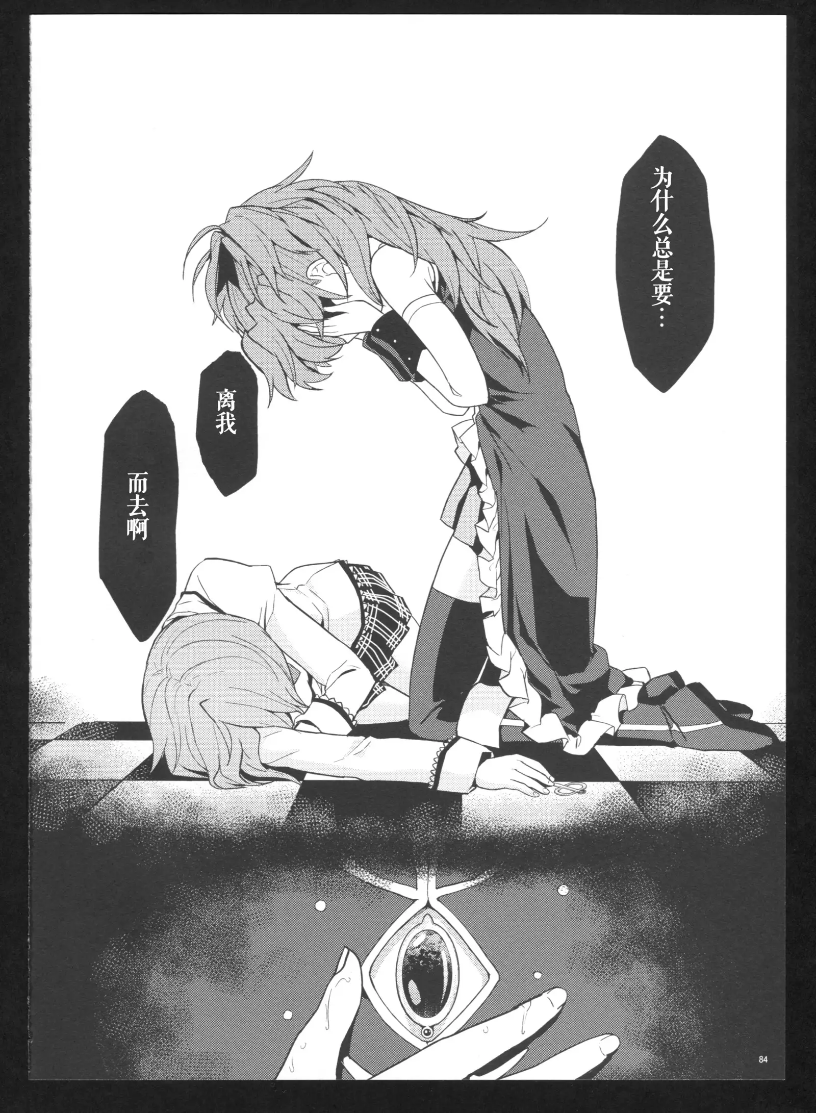 Kakoku Shoujo Eroku San