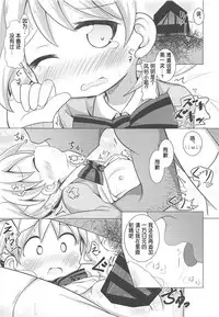 (C94) [Yakinikuya Yusi (Akisawa Yusi)] DeliHeal Mosaic (Kiniro Mosaic) [Chinese] [靴下汉化组]