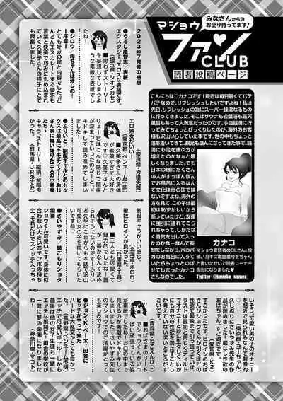 COMIC Masyo 2023-09
