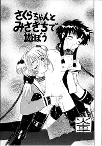 [Kuuronziyou (Kasha)] Kuuronziyou 3 (Cardcaptor Sakura, Angelic Layer)