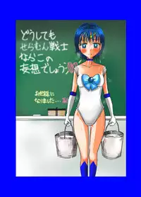 [dressblackheulee (BlackBaka)] Sailor Moon ProWres (Bishoujo Senshi Sailor Moon) [Digital]