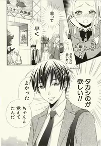 [Natsuba Yashi] Kegareta Mezame