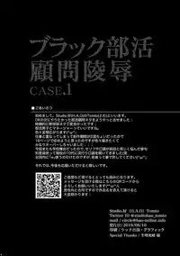 Black Bukatsu Komon Ryoujoku Case. 1