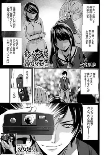 [Miyahara Ayumu] Kanojo-tachi wa Abakareta Ch. 1-2