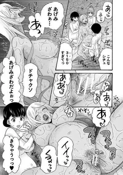 [Hoshitsuki Neon.] Kinkyuu Haramase Sengen Gal Bote - Emergency Pregnancy Declaration [Digital]